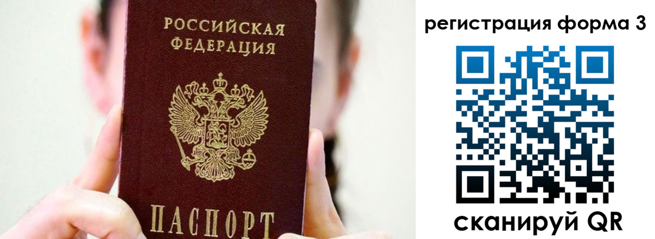 прописка штамп в Московской области