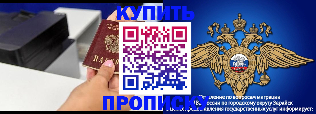 прописка законно в Московской области