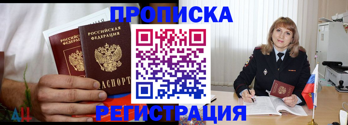 миграционный учет в Московской области