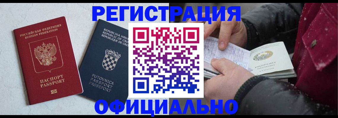 временная регистрация гарантия в Московской области