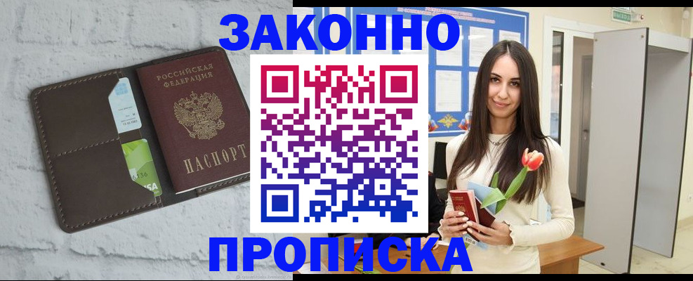 временная регистрация в Московской области