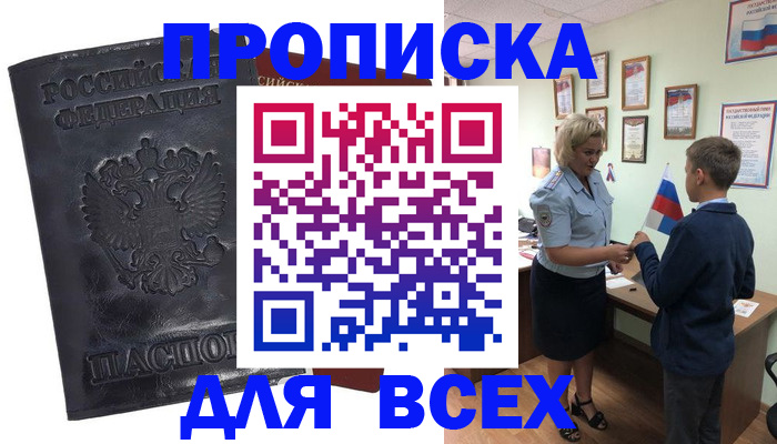 регистрация в Московской области