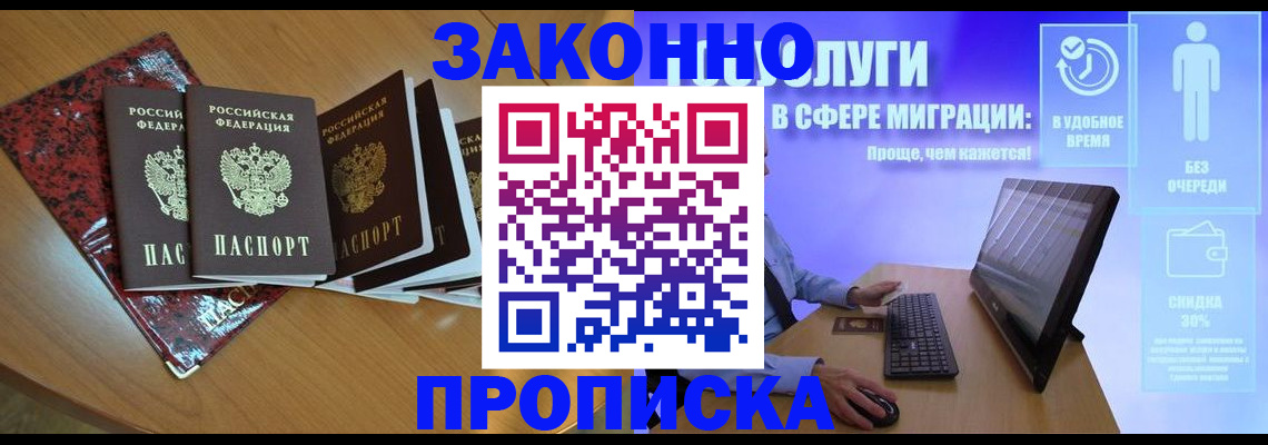 временная регистрация недорого в Московской области